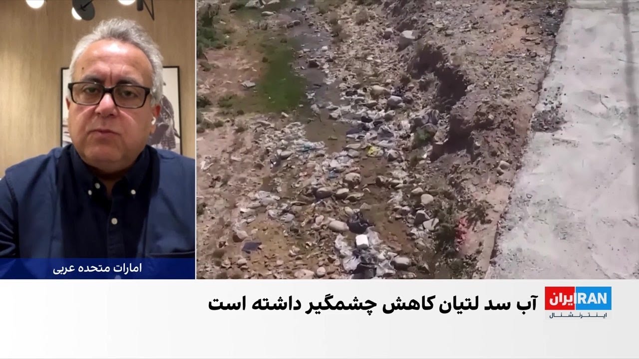 گزارش‌ها درباره خطر جدی کمبود آب در تهران به‌دلیل افت ذخیره سد کرج