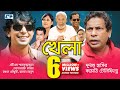 Khela | Telefilm  | Mosharraf Karim | Chanchal Chowdhury | Humayun Ahmed | A. T. M Shamshujjaman