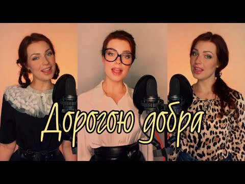 ДОРОГОЮ ДОБРА (ИЗ К/Ф ПРИКЛЮЧЕНИЯ МАЛЕНЬКОГО МУКА)