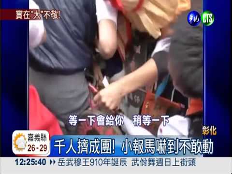 信徒搶平安餅 4歲小報馬嚇呆!