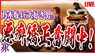乃木坂46大好き男のランクマ悪戦苦闘中