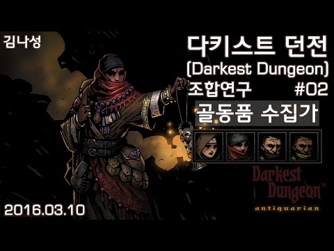 Highwayman & Antiquarian Are Overpowered :: Darkest Dungeon® 綜合討論