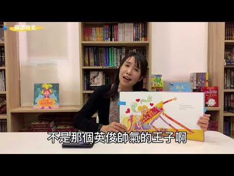 #維京閱讀時光｜《不一樣的仙杜瑞拉》