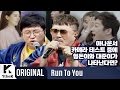 Jung Hyung Don - Rap Impossible (Run to You Version) [Feat. Daejune]