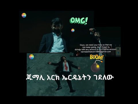 Yegna sefer season 3 episode 103/part 103 kana tv የኛ ሰፈር ምእራፍ 3 ክፍል 103 ቃና ቲቪ