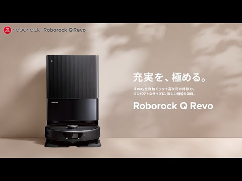テスト中のロボロックQ Revo