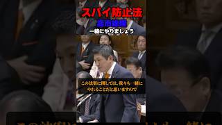 【党首討論】スパイ防止法について【神谷宗幣】 #参政党 #神谷宗幣 #高市総理
