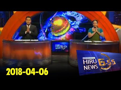 Hiru News 6.55 PM | 2018-04-06