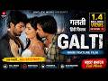 Hindi Movie 2022 Galti Exclusive Premiere Romantic Thriller गलती हिंदी फिल�