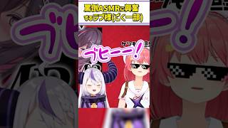 罵倒ASMRに興奮するラプ様【ラプラスダークネス/さくらみこ/ホロライブ切り抜き/#shorts】