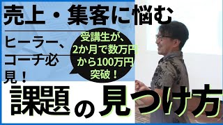 【気功の副業悩み相談】あなたのビジネスや気功の最優先課題の1番、2番は何ですか？