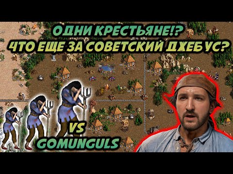 ТЫСЯЧИ КРЕСТЬЯН В АРМИИ | USSR CROSS vs GOMUNGULS | Герои 3: HotA