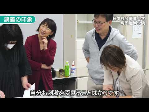 日本社会事業大学大学院　福祉マネジメント研究科2023