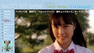 ナオト・インティライミ 9/14(水)発売 6th Album「Sixth Sense」全曲試聴映像