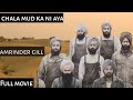 Chalha Mud K Ni Aya New Punjabi Movie 2022 New Comedy Movie 2022