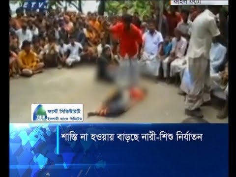 শাস্তি না হওয়ায় আশঙ্কাজনকহারে বাড়ছে নারী ও শিশু নির্যাতন | ETV News