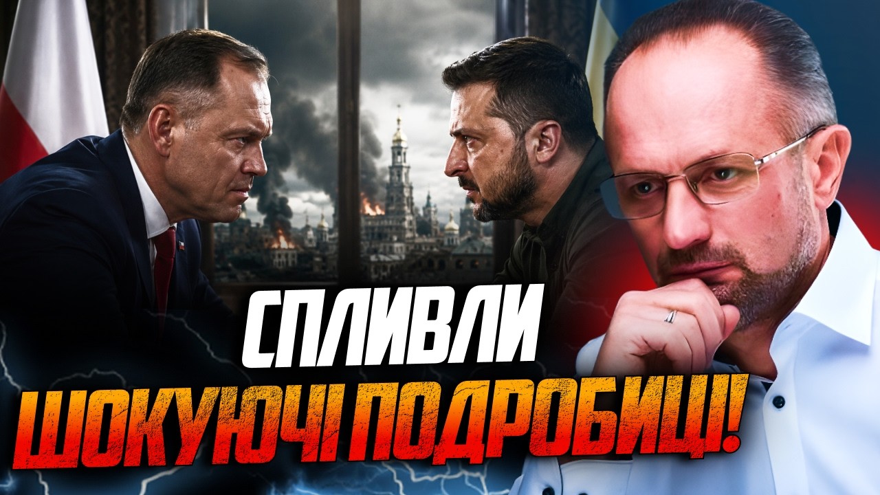 🤯 Польща пішла на неочікуваний крок проти Зеленського! Причина скандалу вр?
