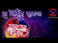 Lalbaug Beats Perform Ha Govinda Konacha Dahihandi Song