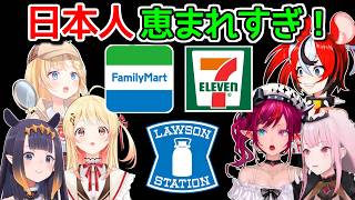 日本のコンビニを大絶賛する海外勢まとめ【ホロライブ切り抜き / 英語解説】