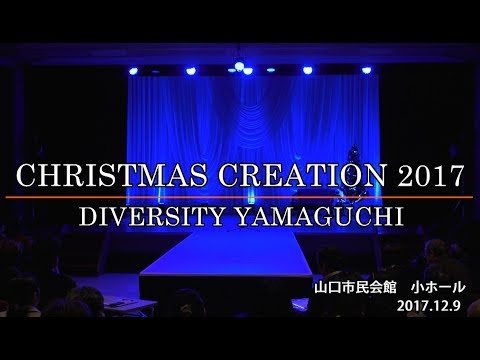 国際文化学科 CHRISTMAS CREATION 2017