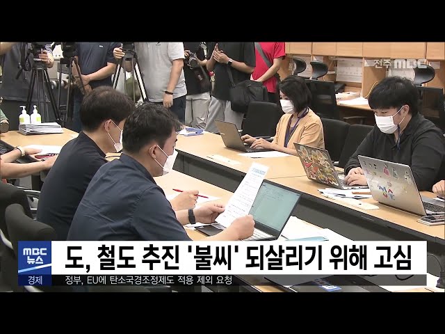 도, 철도 추진 '불씨' 되살리기 위해 고심