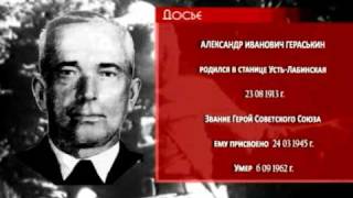 О командире  30-го гвард.кавалер.полка гвардии подполковнике Гераськине А.И.