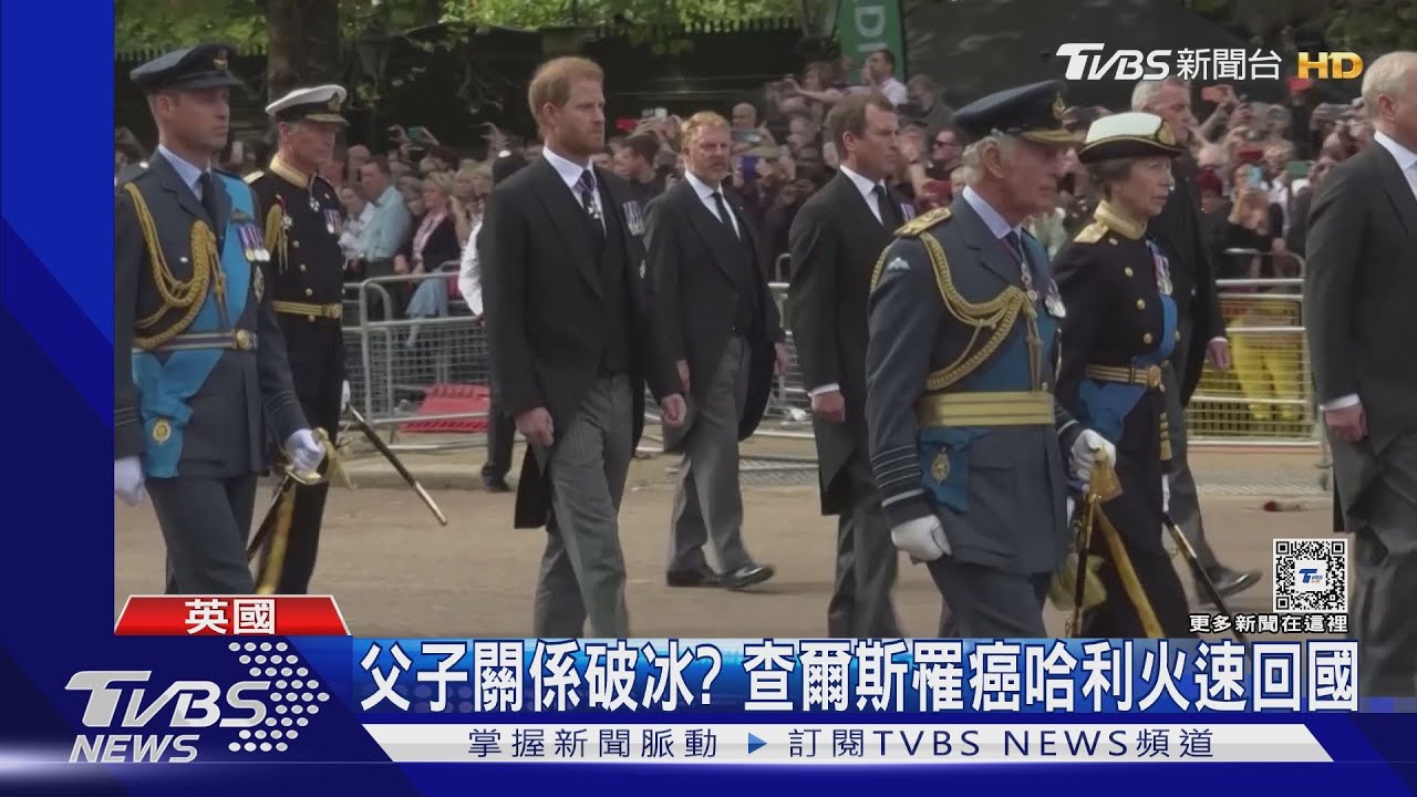 父子關係破冰?查爾斯罹癌 哈利24小時內火速回國