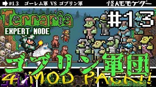 【テラリア】MODをゆるり攻略(SPLIT,Redemption,PINKY,Exodus)#13【実況Terraria】