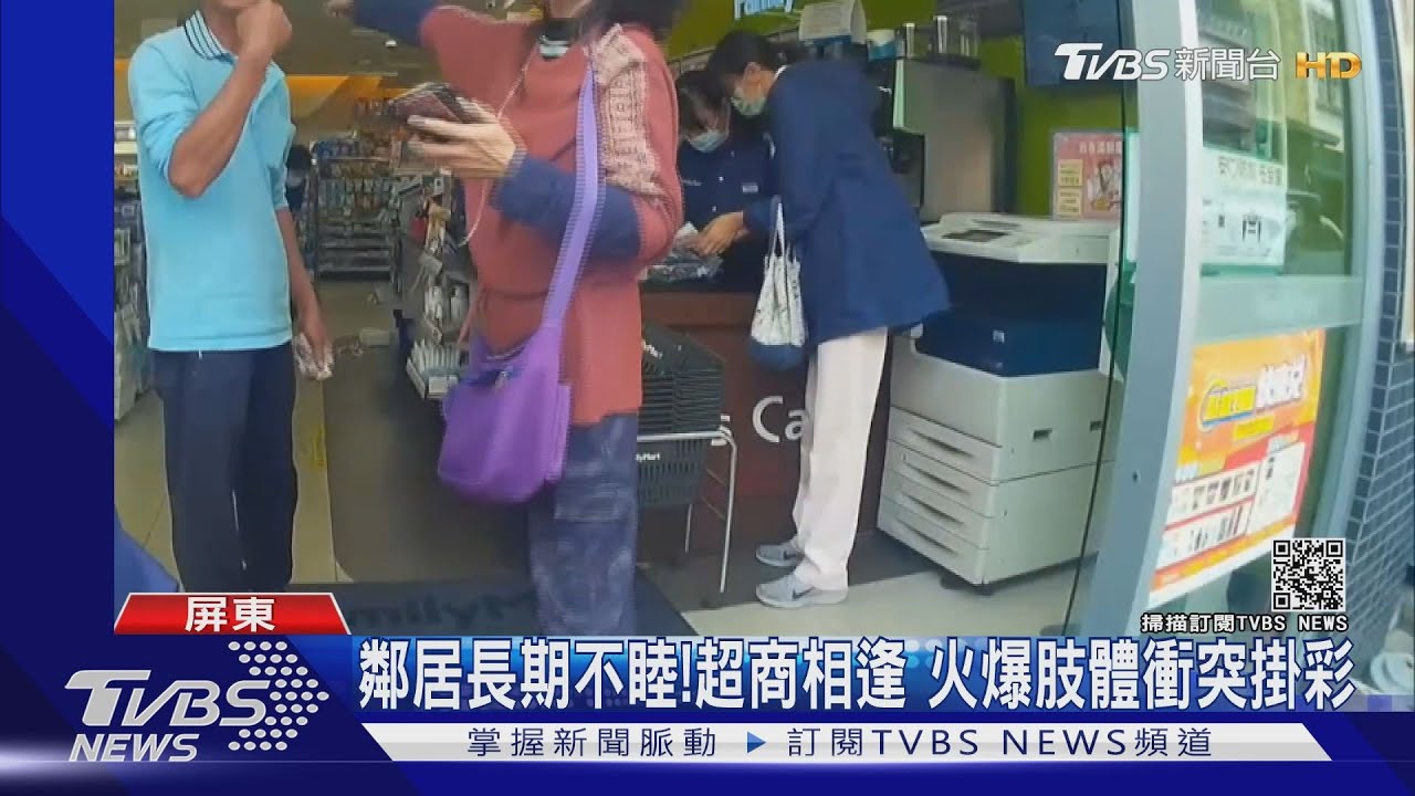 鄰居長期不睦！超商相逢　火爆肢體衝突掛彩
