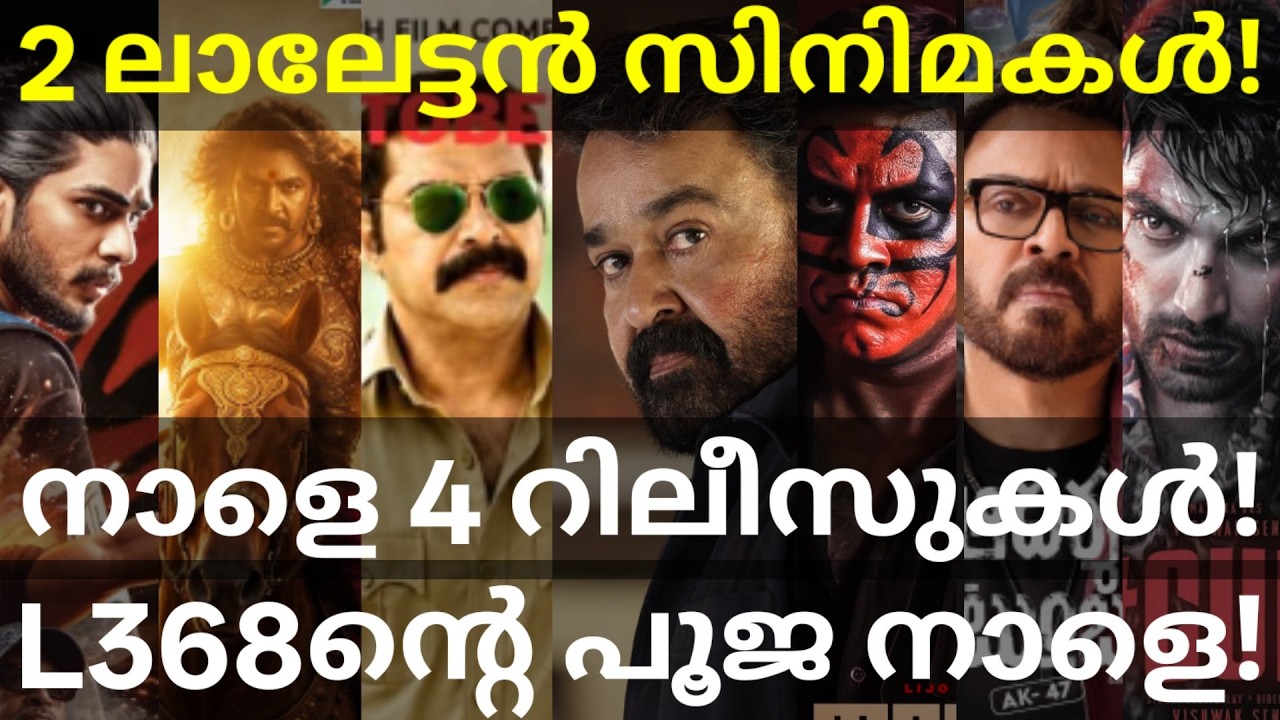 Mohanlal and Nayakan Movies News |Kasaba and AK47 Release #Mohanlal #Mammootty #Kasaba #Cult #BPD