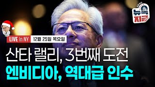 [김종학의 뉴욕, 지금-12월25일] 산타가 랠리 배달에 또 실패한다면 | 실업청구 감소..채용도 해고도 없…