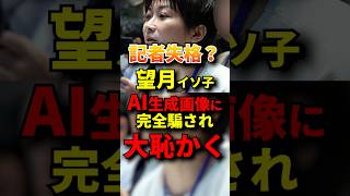 ファクトチェック不足で大臣に質問する望月記者 #政治 #自民党 #小泉進次郎
