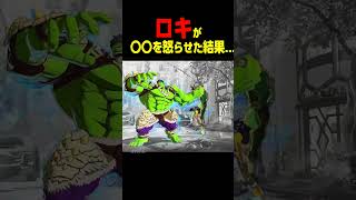 ロキとハルクが勝負すると......　　　    #マーベル闘魂#デッドプール #shorts
