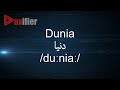 How To Pronunce Dunia دنيا In Arabic Voxifier Com