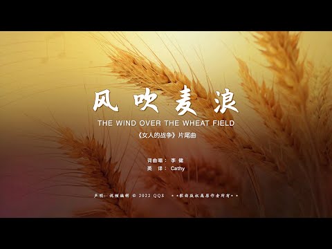 李健【风吹麦浪The Wind Over the Wheat Field】