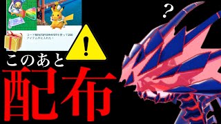 【無料コード配布⚠️】超限定入手！このあと必ず受け取って！ムゲンダイナは今年もくるか・・？【ポケモンGO・WCS2026・プロモーションコード・Twitch・pokemon GO】