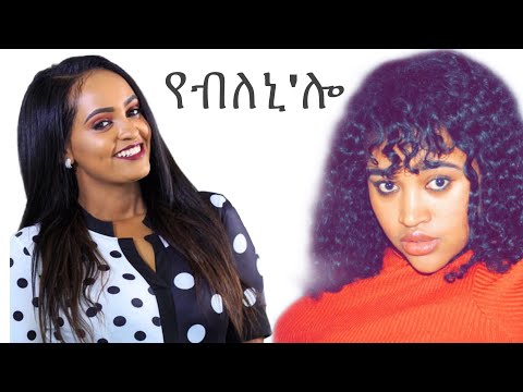 Selamawit Yohannes - Yebleni'loo | የብለኒ'ሎ - New Ethiopian Music 2019 (Official Video)