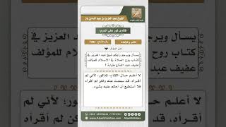 صورة 7384  -  كتاب (روح الصلاة في الإسلام) - نور على الدرب