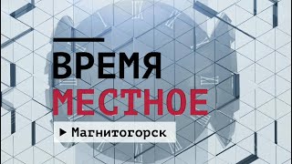 Время местное. Эфир: 14-01-2026