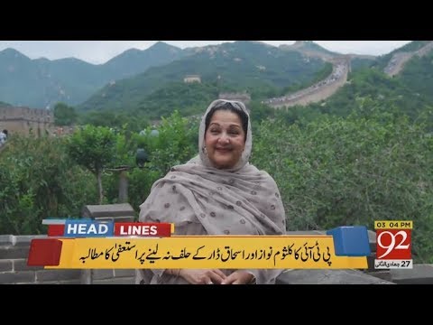 92 News Headlines 03:00 PM - 16 March 2018 - 92NewsHDPlus