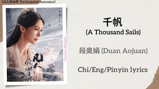 Download lagu 千帆 (A Thousand Sails) - 段奥娟 (Duan Aojuan)《凡人修仙传 The Immortal Ascension》Chi/Eng/Pinyin lyrics mp3 Download lagu 千帆 (A Thousand Sails) - 段奥娟 (Duan Aojuan)《凡人修仙传 The Immortal Ascension》Chi/Eng/Pinyin lyrics mp3