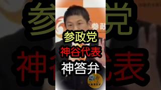 【参政党】神谷代表、武器輸出について神回答。#参政党 #神谷宗幣 #武器輸出#政治コメント欄に本編固定してあります。