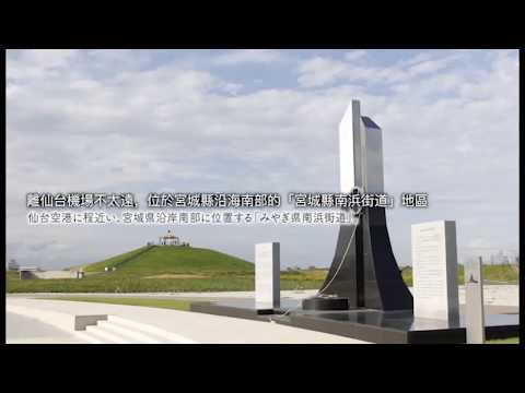 簡体字版　从仙台机场出发，体验美食，日本文化和震后重建的魅力（仙台空港を起点とした、食の魅力と日本文化、震災復興を感じる旅）