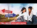 Socha Na Tha Hindi Movie With English Subtitles Abhay Deol Ayesha Takia Hindi Romantic Movie