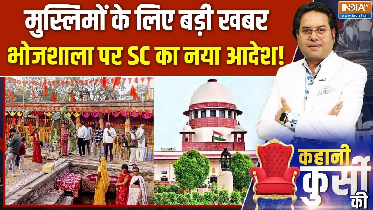 Dhar Bhojshala Namaz: भोजशाला के पास मुसलमान पढ़ सकेंगे जुमे की नम?