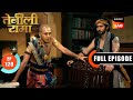 Pandit Rama Ka Anumaan Tenali Rama Ep 120 Full Episode 3 May 2025