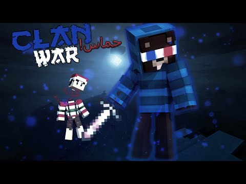 Dairex | دايركس - Clan War]Minecraft Survival Games ❤Mortalz vs Infire]