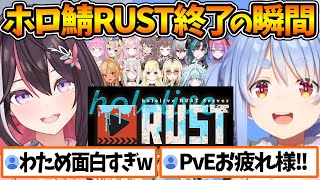 ホロ鯖RUSTのPvE鯖が終了した瞬間のホロメンの反応まとめ【ホロライブ/切り抜き/VTuber/ 兎田ぺこら / AZKi / #holoRUST切り抜き 】