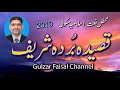 Qaseeda Burda Shareef