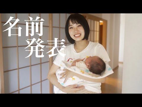 [Naming] Baby's name announced!!